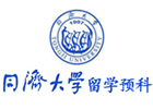 上海同济大学国际本科