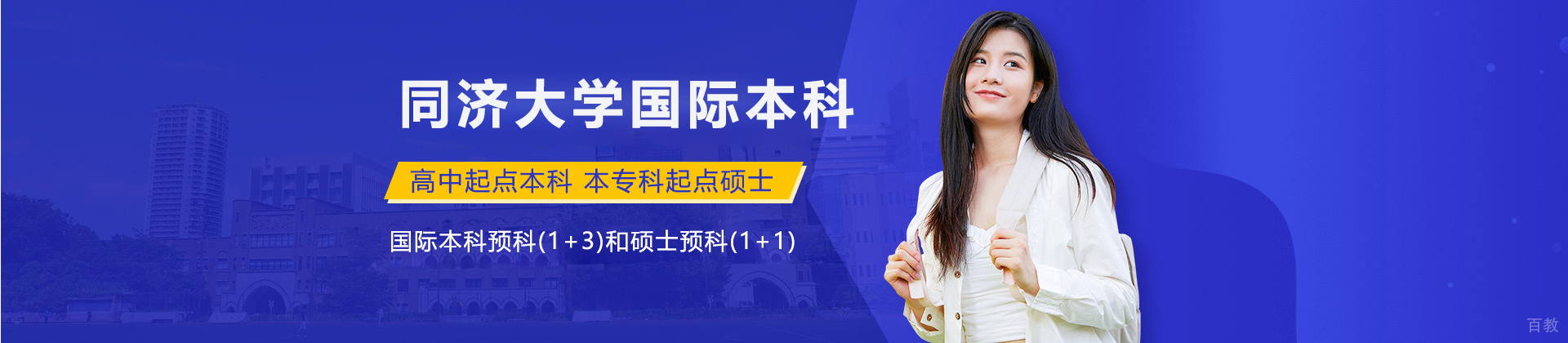 上海同济大学国际本科