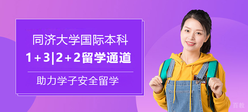 上海同济大学国际本科