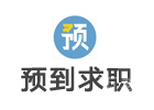 预到央国企求职