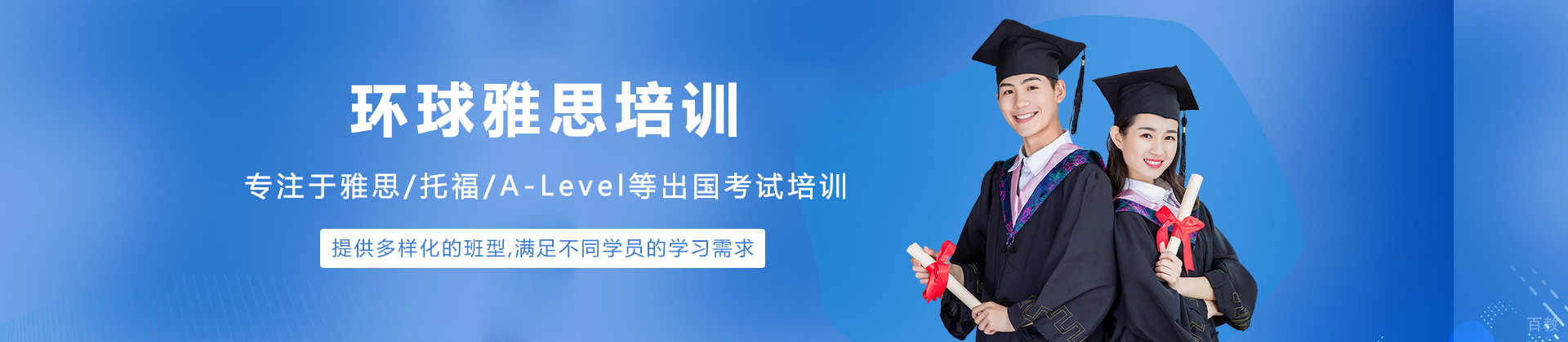 呼和浩特环球雅思