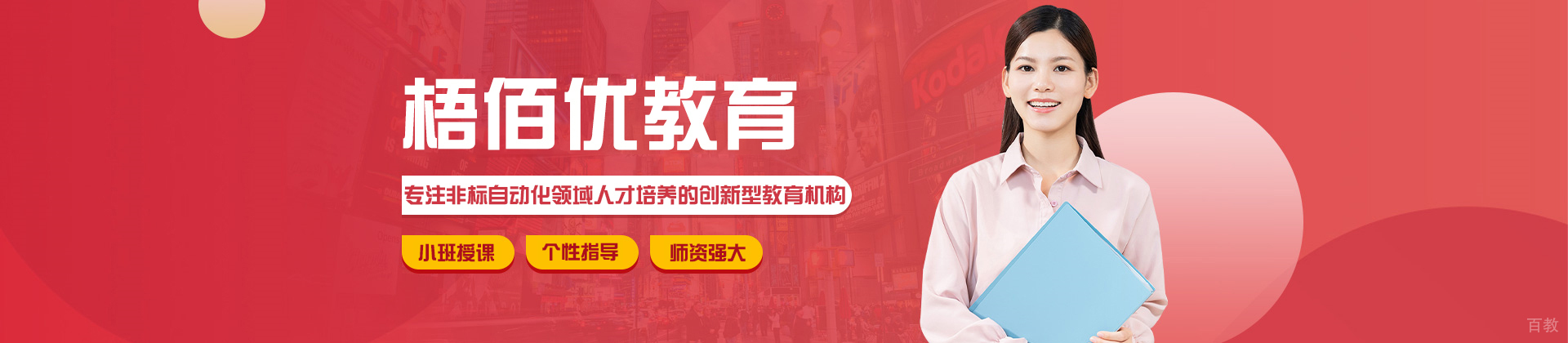 苏州梧佰优教育