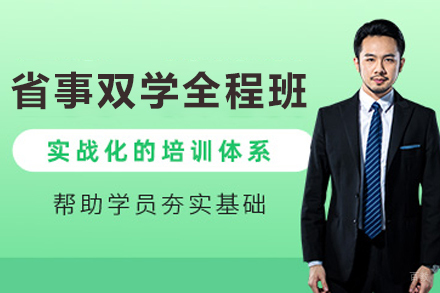 兰州省事双学全程培训班