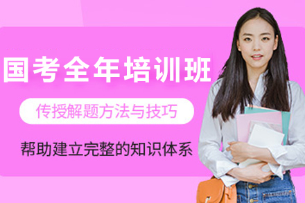 兰州国考全年培训班