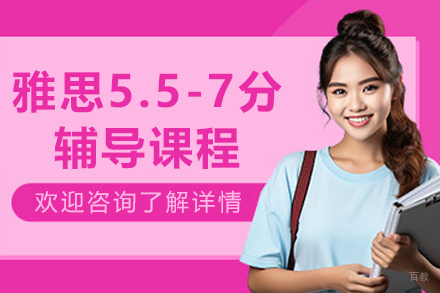 呼和浩特雅思5.5-7分辅导班