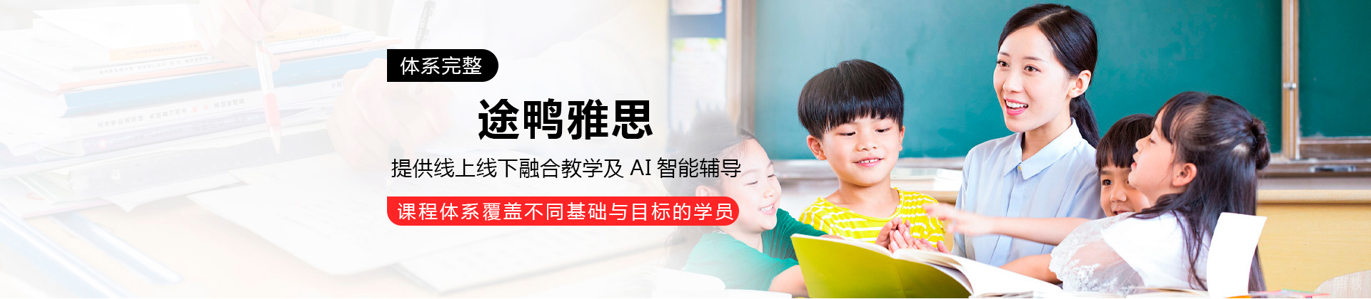 重庆途鸭雅思