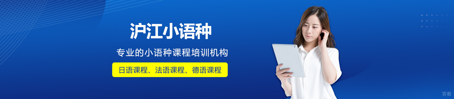 太原沪江小语种
