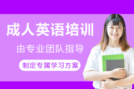 重庆成人英语1对1培训