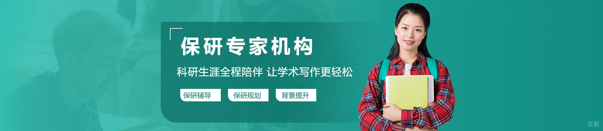上海保研专家机构