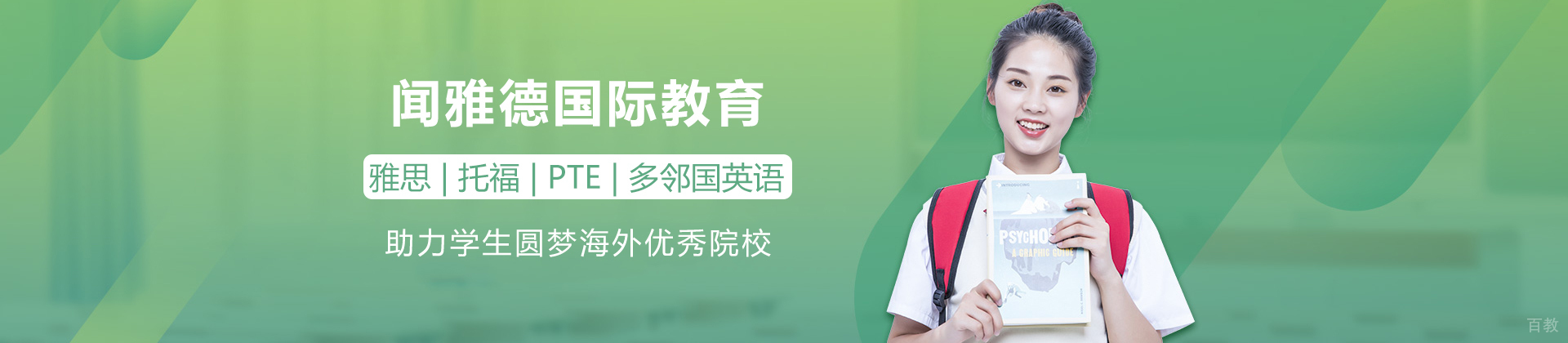 广州闻雅德国际教育
