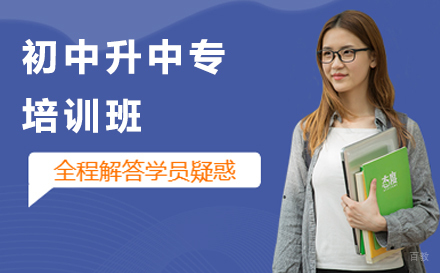 苏州初中升中专培训班