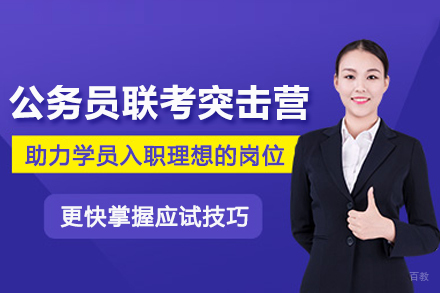 兰州公务员联考综应突击营