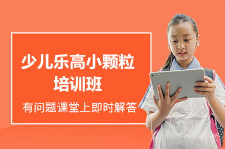 深圳少儿乐高小颗粒培训班