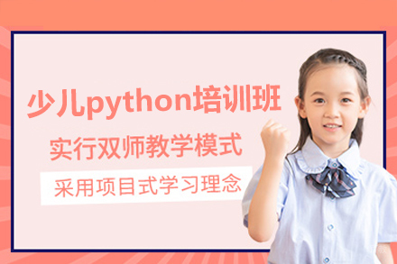 深圳少儿python培训班