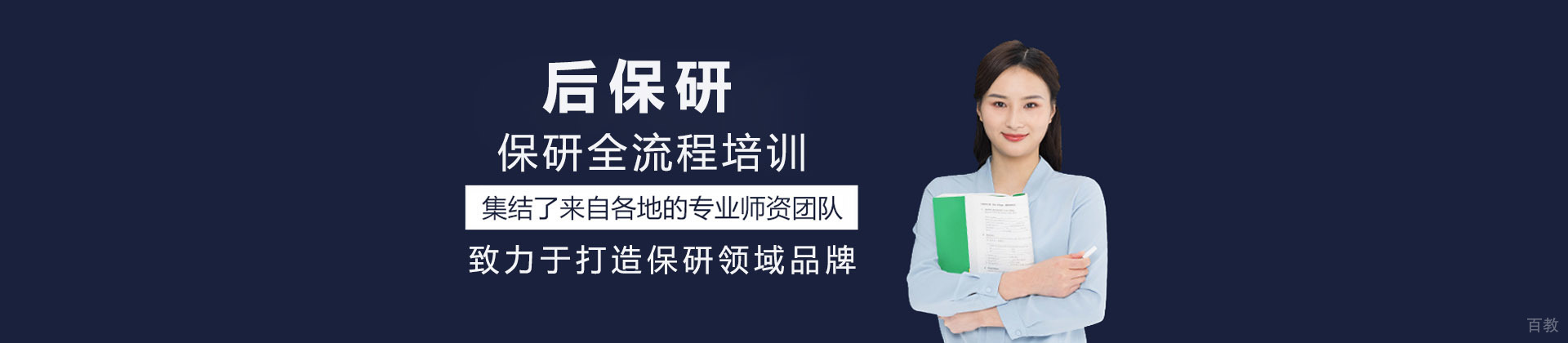 上海后保研