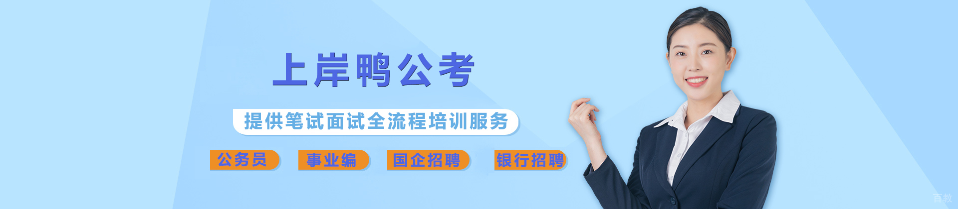 北京上岸鸭公考