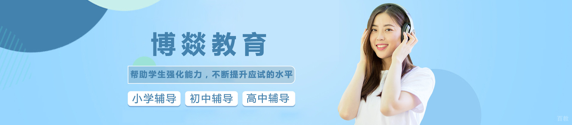 北京博燚教育