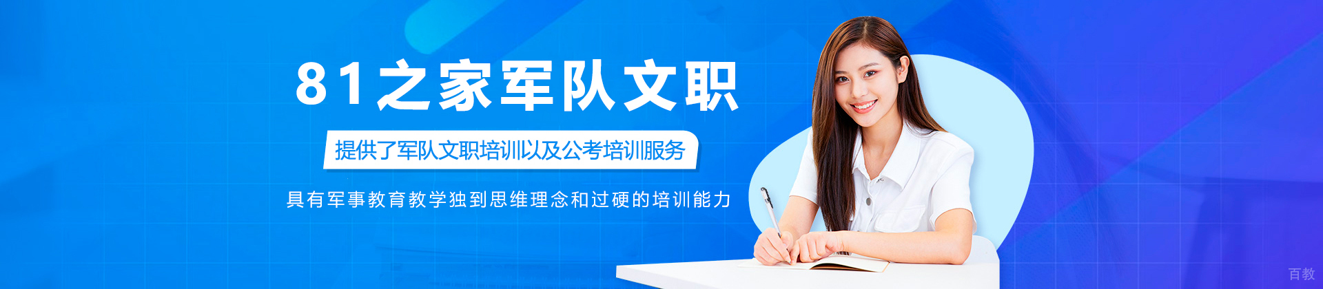 杭州81之家军队文职