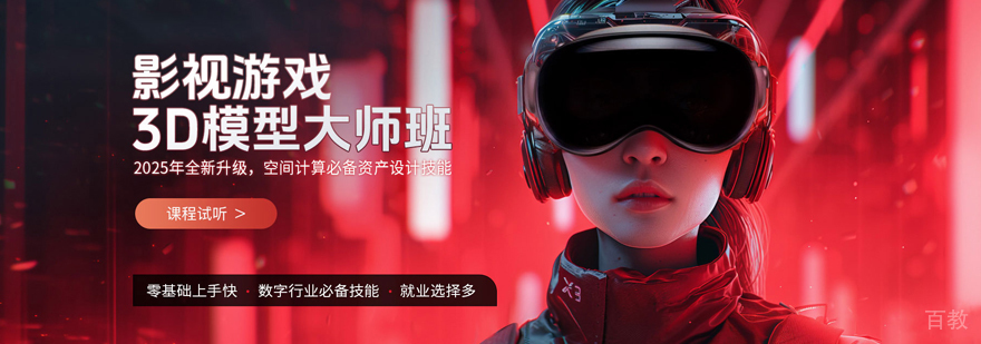 北京影视游戏3d模型大师班
