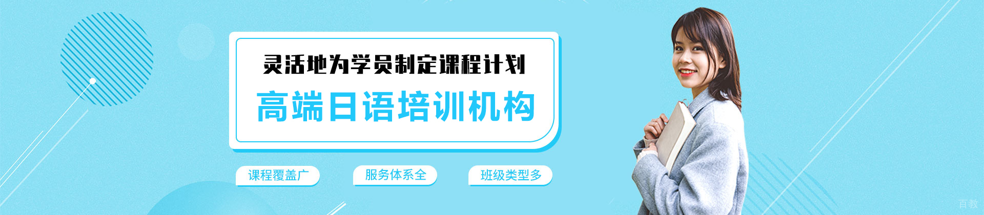 长春高端日语