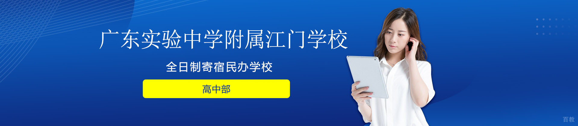 广东实验中学附属江门学校