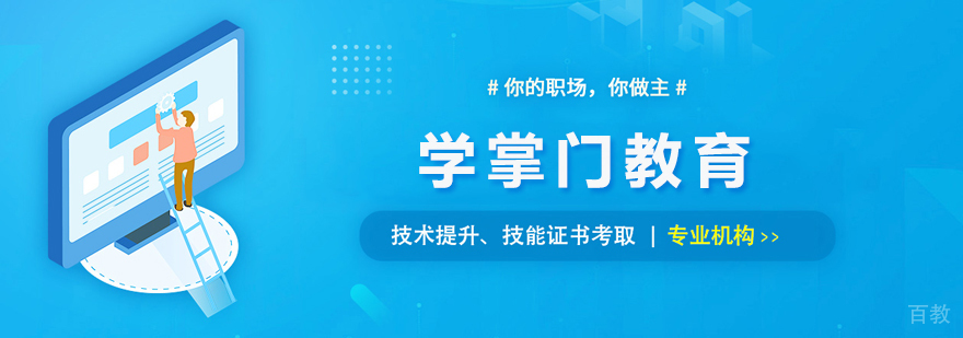 北京学掌门教育优势