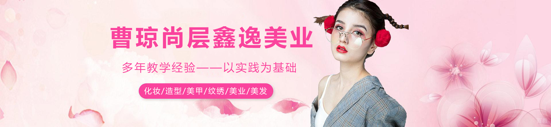贵阳曹琼尚层鑫逸美业
