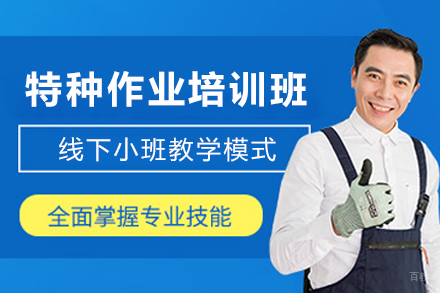 兰州高初特种作业考试培训班