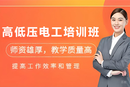 兰州高低压电工培训班