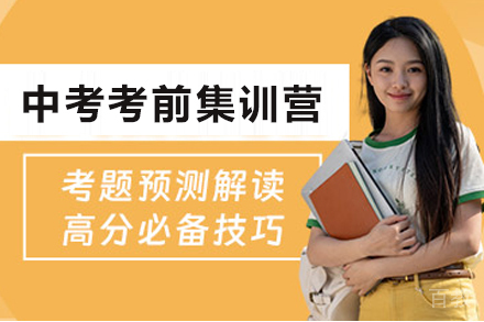 银川中考考前集训营