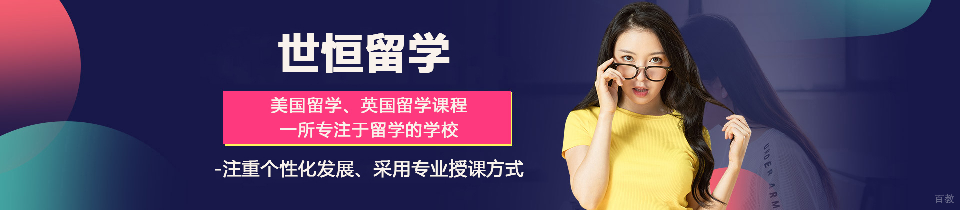 烟台世恒留学