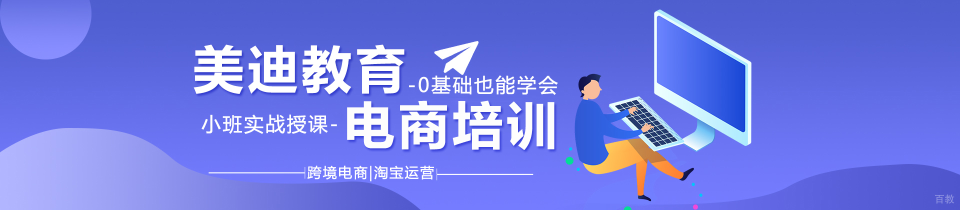 北京美迪电商教育