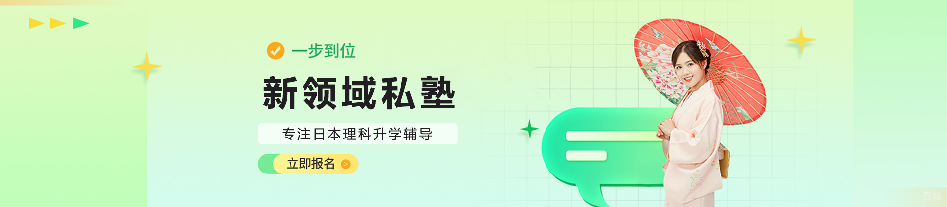 天津新领域私塾