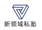天津新领域私塾