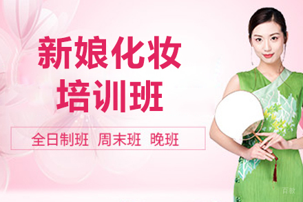 贵阳新娘化妆培训班