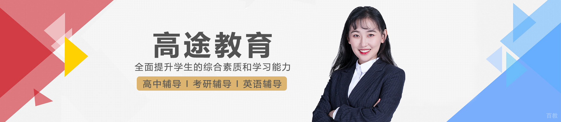 上海高途教育