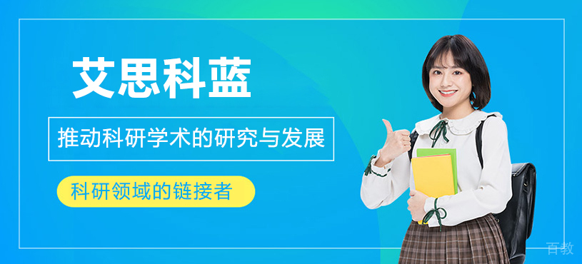 艾思科蓝