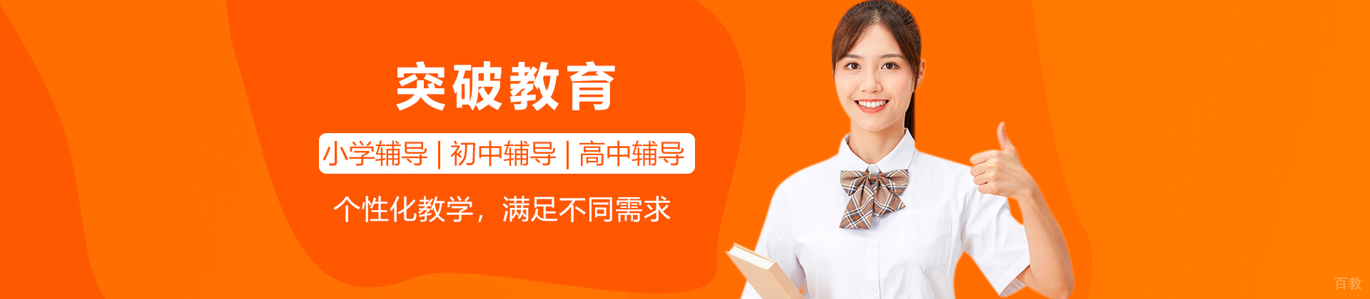 广州突破教育