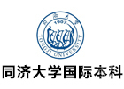 同济大学国际本科