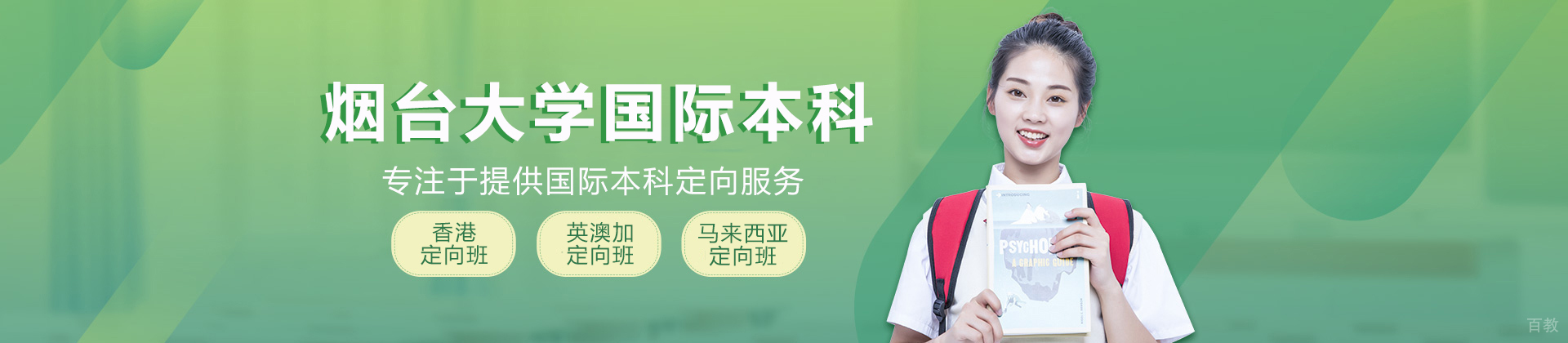 烟台大学国际本科