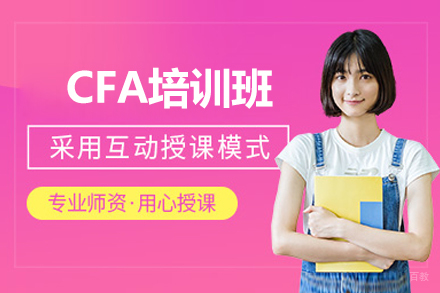 长沙CFA培训班