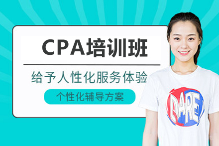 长沙CPA培训班