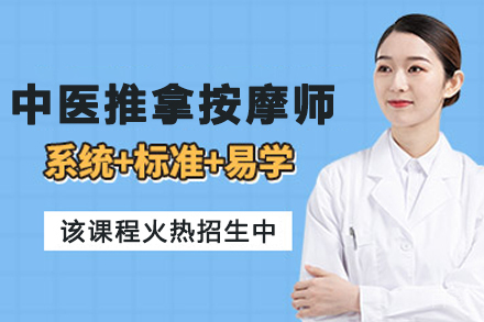 石家庄中医推拿按摩师培训课程