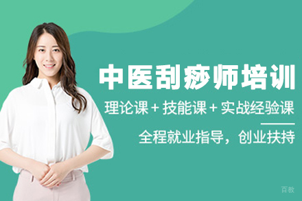 石家庄中医刮痧师培训课程