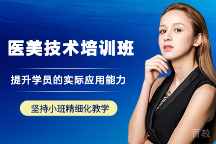 石家庄医美技术培训课程