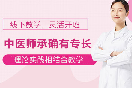 石家庄中医师承确有专长培训课程