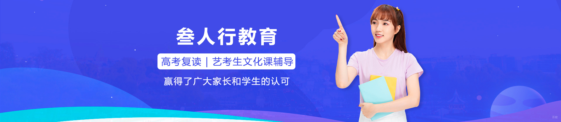 广州叁人行教育