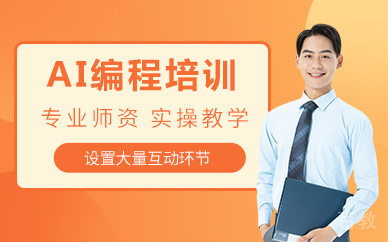 北京AI编程培训