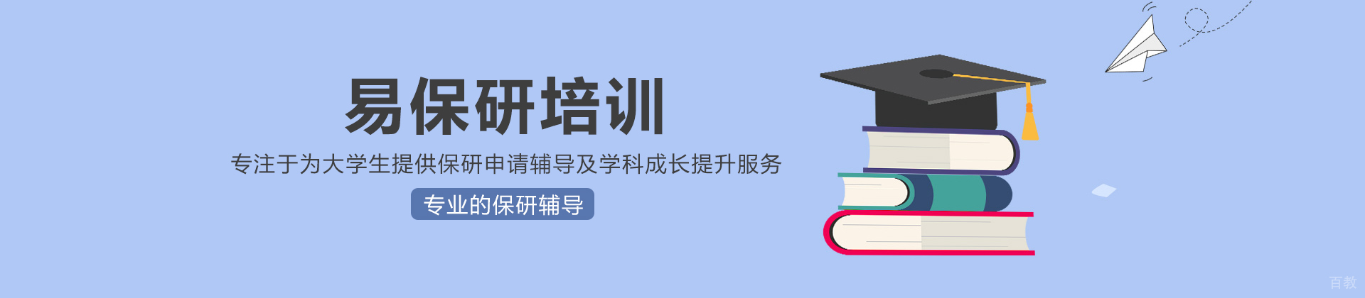 易保研培训