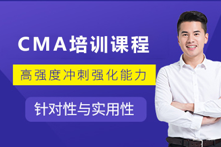 天津CMA培训课程